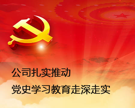 The company has solidly promoted the study and education of party history